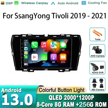 За SsangYong Tivoli 2019 - 2021 Автомобилно радио Мултимедия Видео плейър Навигация стерео GPS Android 13 No 2din 2 DIN D